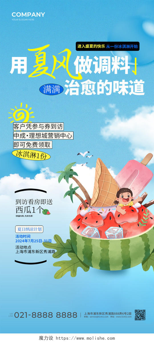 蓝色夏季冰激凌活动海报宣传